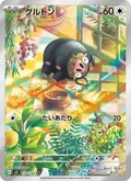 Lechonk 120