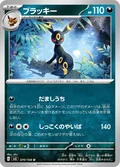 Umbreon 70
