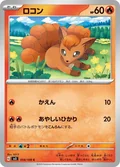 Vulpix 14