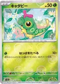 Caterpie Reverse 10