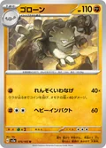Graveler 75