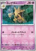 Kadabra Master Ball 64