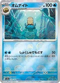Omanyte Reverse 138