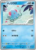 Tentacool 72