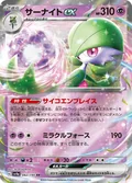 Gardevoir Ex 92