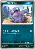 Grimer 51