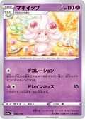 Alcremie 82