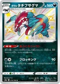 Galarian Obstagoon 279