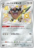 Galarian Perrserker 286