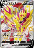 Zamazenta V 330