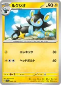 Luxio 241