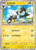 Luxio Reverse Holo 60