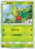 Treecko 2