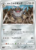 Galarian Perrserker 35