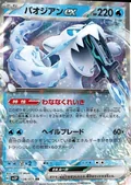 Chien Pao Ex 28