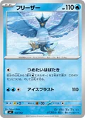 Articuno 163