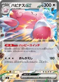 Blissey Ex 562