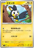 Emolga 253