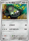 Galarian Stunfisk 509