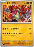 Groudon 375