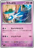 Latios 313