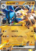 Lucario Ex 380