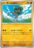 Marshadow 408