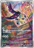 Mawile 754