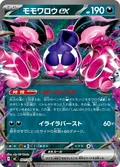 Pecharunt Ex 491