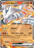 Reshiram Ex 126