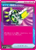 Scoop Up Cyclone 664