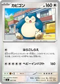 Snorlax 567