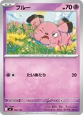 Snubbull 303