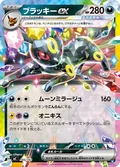 Umbreon Ex 446