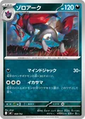 Zoroark 468