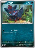 Zorua 467