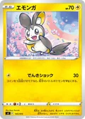 Emolga 145