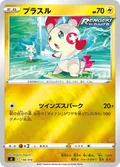 Plusle 138