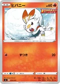 Scorbunny 70