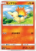 Cyndaquil 17