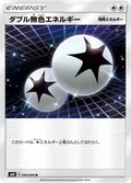 Double Colorless Energy 94