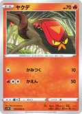 Sizzlipede 10