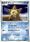 Staryu 1St Edition