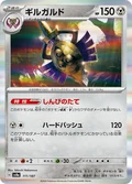 Aegislash 111