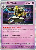 Dusknoir 66