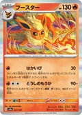 Flareon 21