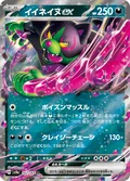 Okidogi Ex 102