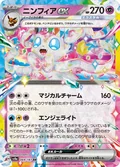 Sylveon Ex 69
