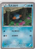 Mudkip 12