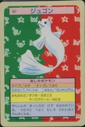 Dewgong Green Back 87